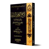 Commentaires sur "al-Kâfiyah as-Shâfiyah fî al-Intisâr lil-Firqati an-Nâjiyah" d'Ibn al-Qayyim [as-Sa'dî]/توضيح الكافية الشافية في الإنتصار للفرقة الناجية - السعدي